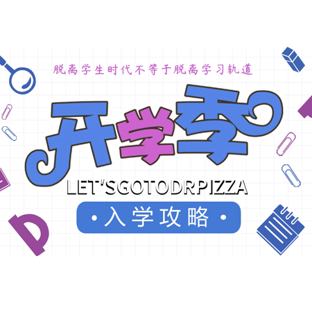 ѧӭ¼حDr.PizzaѧԺ9·ѧԣ