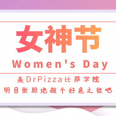 Dr.PizzaѧԺĿŵɫ֮ͽ~~~